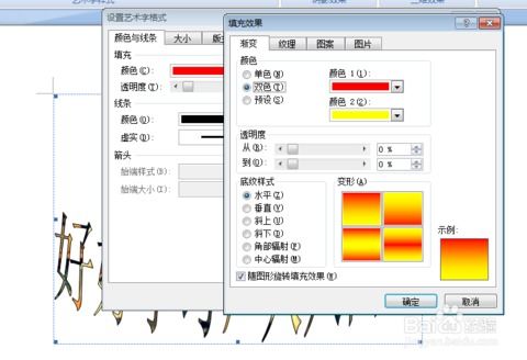 word如何自定义设置艺术字