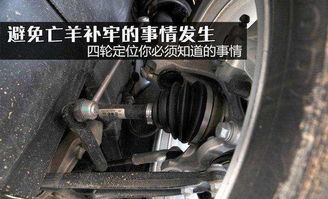 四轮定位的作用更多属于汽车维修,做不做还得看汽车的工况