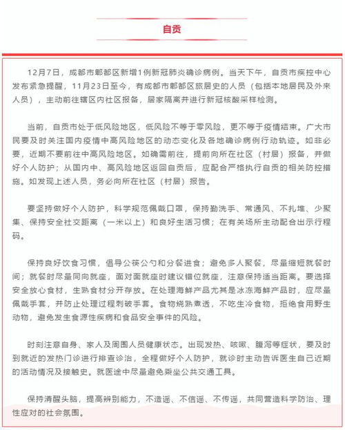 热问疫情 成都人省内 省外出行受限吗 春节能回家过年吗