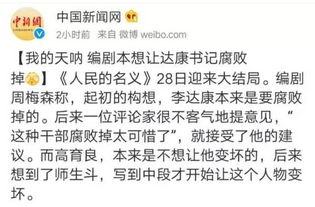 人民的名义 大结局了 盘点剧中那些经典的句子,还有这些梗,你都知道吗