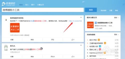 怎么用工具批量删除全部微博 