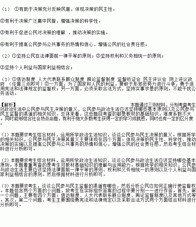 材料一 为了促进经济发展.厦门市政府对是否引进PX化工项目在网上进行公示.并向群众征求意见.大量群众向政府发来邮件.打来电话.指出此项目有可能会对本市的水资源及空气造成污染 