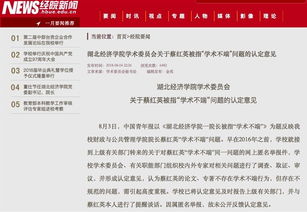 湖北省武汉市第五医院9名专家大夫学术不端被通报处罚