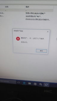 win10新建账户显示错误