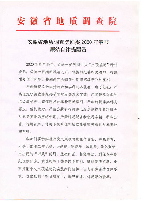 清明节前廉洁谈话记录内容(节日期间领导干部谈话提醒)