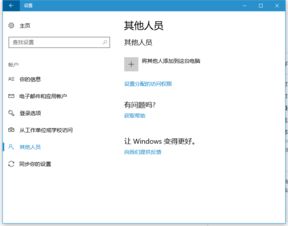 win10专业版如何添加微软账户