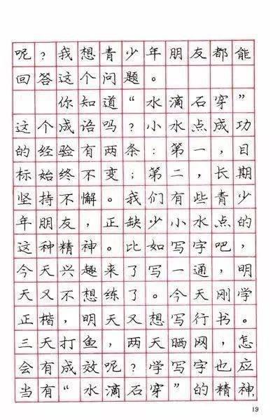 练字没有诀窍,但有方法