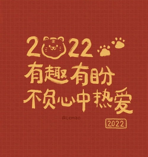2022虎年春节文案祝福 快收藏吧