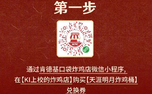 天涯明月刀手游KFC炸鸡桶价格及礼包券使用方法(cf炸鸡桶5折优惠活动)