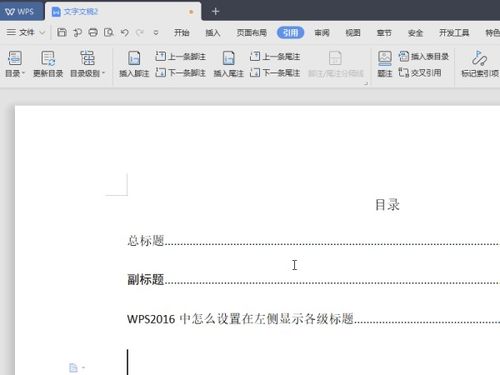 wps分级标题怎么设置 wps设置各级标题