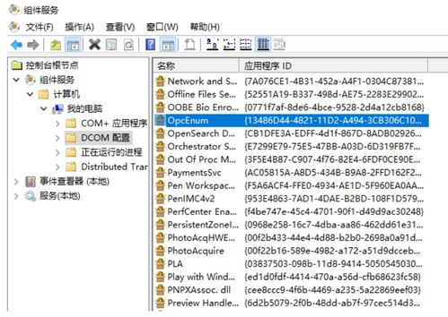 opc通讯设置win10