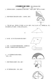 六年级数学图形题大全 图片信息欣赏 图客 Tukexw Com