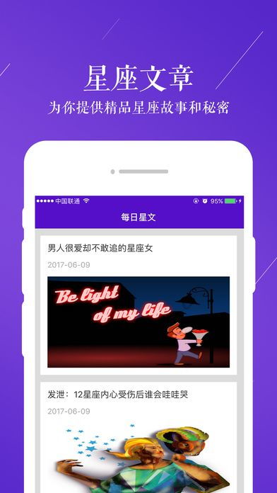 星座软件排行榜app 星座app推荐 星座app哪个最好 好用的星座app排行榜 清风手游网 