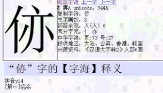 单人旁一个亦是什么字 