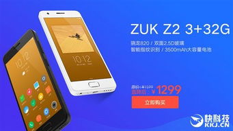 残暴 ZUK Z2大降价 骁龙820千元机成真 