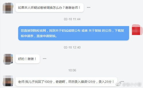 全国调剂系统开通改为22号了 某同学成绩复查涨了100分 不排除下线复试