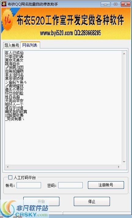 布衣QQ网名批量修改界面预览 布衣QQ网名批量修改界面图片 