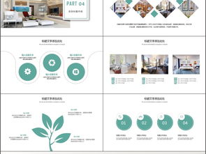 简约家居室内装修策划方案动态PPT模板