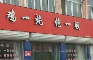 段子手改行开店了 这些搞笑店名,我也是服了