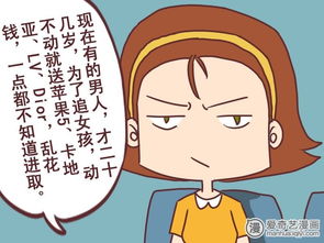 公交男女 不进取的男人 爱奇艺漫画 