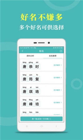 起名帮手app下载