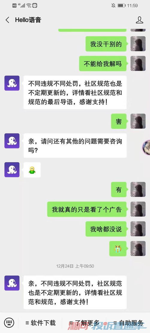 Hello语音平台随便封禁 要求立马解封