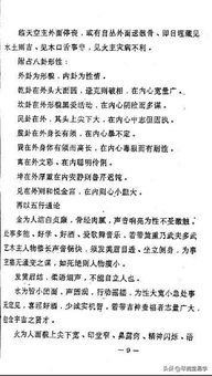 金口诀与八卦 六爻八卦民间预测法秘传