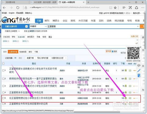 图书资料中心关于中国知网数字资源库免费试用的通知