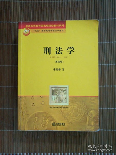 刑法学 张明楷 第四版有更新到刑法修正案八的内容么?