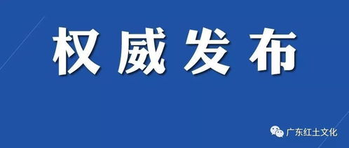 湛江市市管7名干部,有2名是雷州人荣升常委 副市长任前公示通告