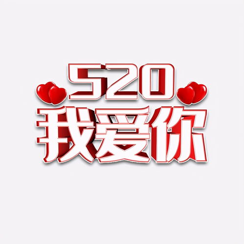 适合520表白文案