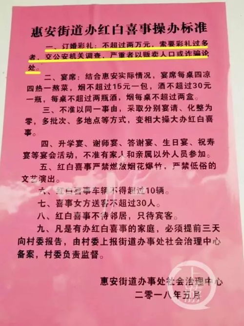 索要彩礼不得超两万 否则就算贩卖人口或诈骗 