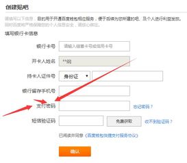 我想注册一个贴吧 开通百度钱包还需要姓名银行卡身份证手机号和支付密码,这是啥意思 