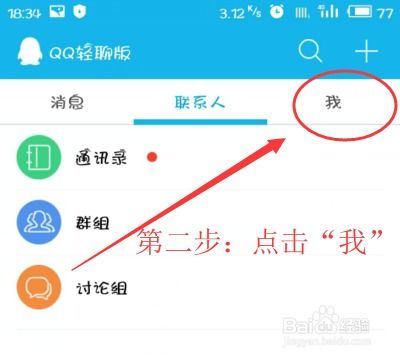 qq轻聊版怎么删除聊天记录 清除缓存数据方法 