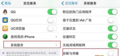 iphone6系统服务定位服务哪些关闭 