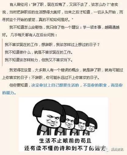 朋友圈那个随便辞职的年轻人,后来活成了什么样 