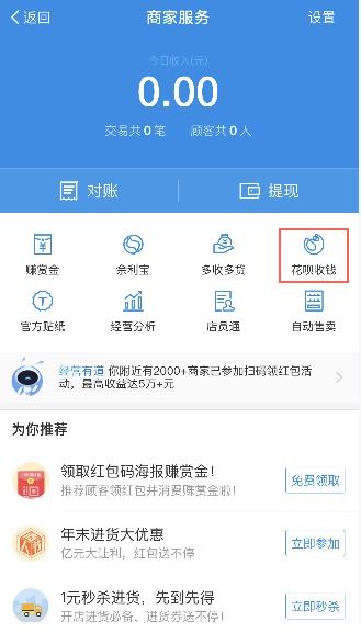 怎么开通支付宝收款码？开通后有什么好处与坏处