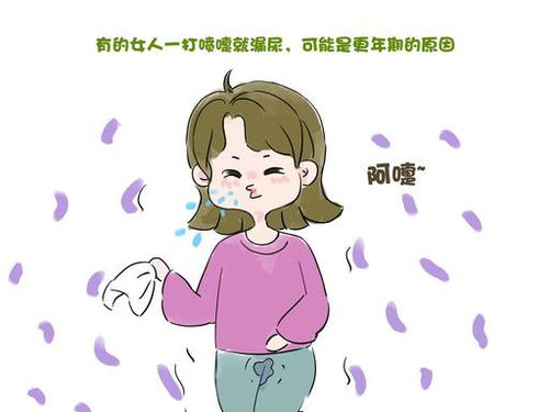 女人一打喷嚏就 漏尿 ,你 中招 了吗 这样做帮你避免尴尬