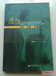 如何看一家上市公司的报表?/能否从报表中看出做假帐?