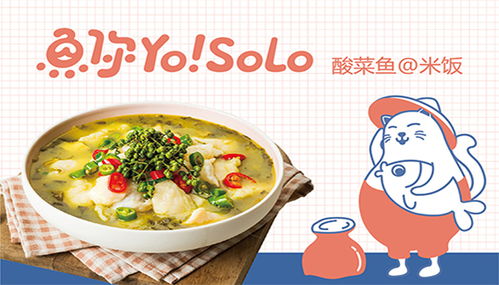 鱼你Yo Solo 餐饮格局快速变化的时代,2021年还适合投资餐饮创业吗