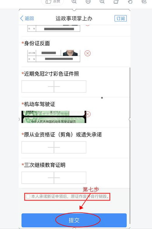 货运资格证网上怎么申请换证