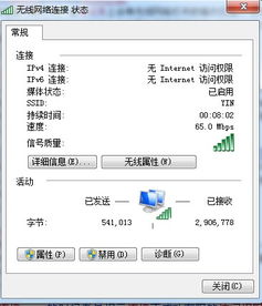 电脑连上WiFi显示无internet访问