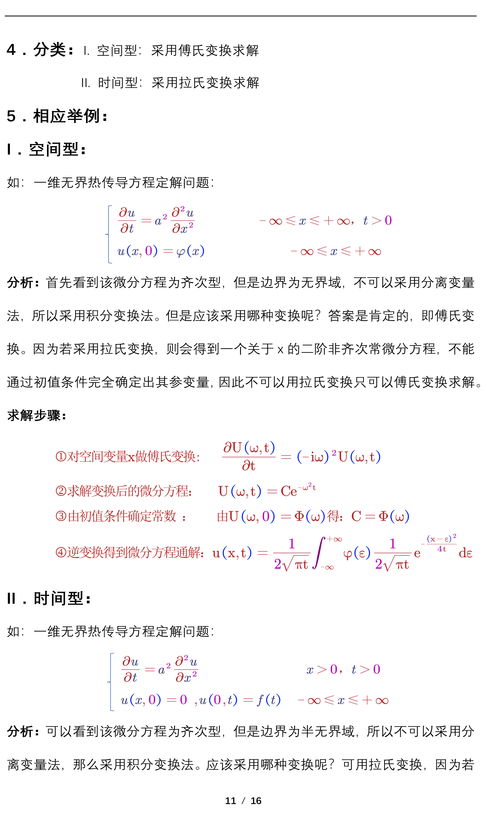 数理方程总结及技巧