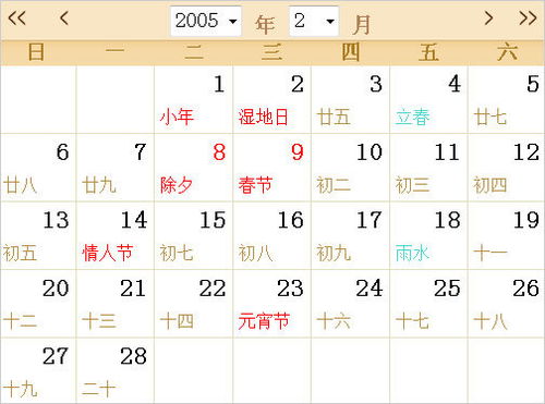 2005全年日历农历表 