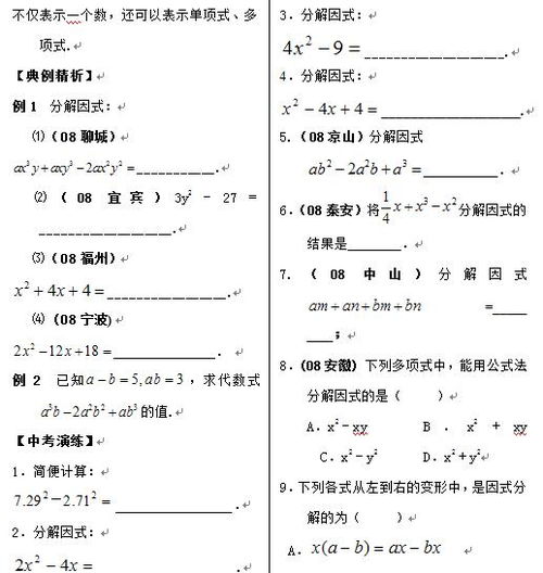 帮忙解这一题 初一下册数学 因式分解 图片欣赏中心 急不急图文 Jpjww Com