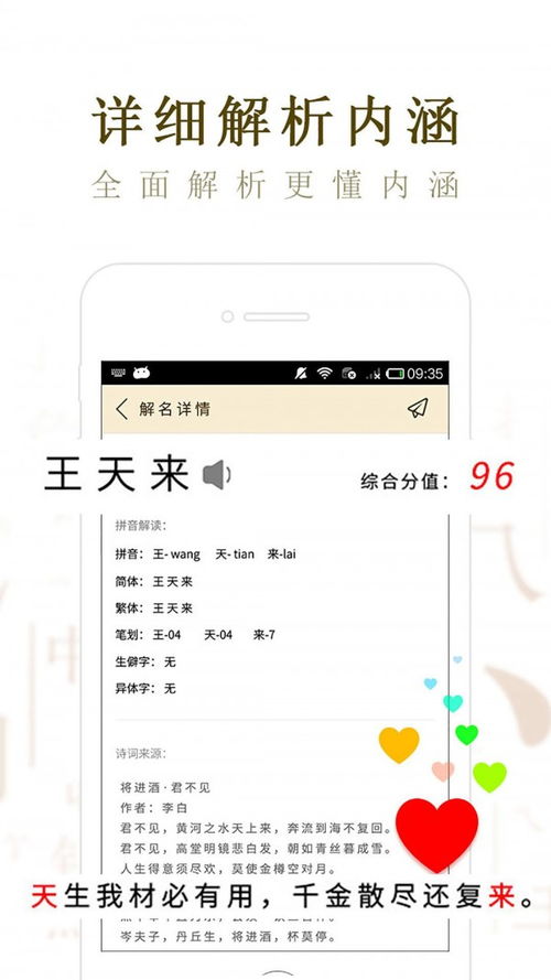 起名宝贝app下载 起名宝贝安卓版下载 v5.3.1 跑跑车安卓网 