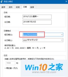 win10系统显示星期