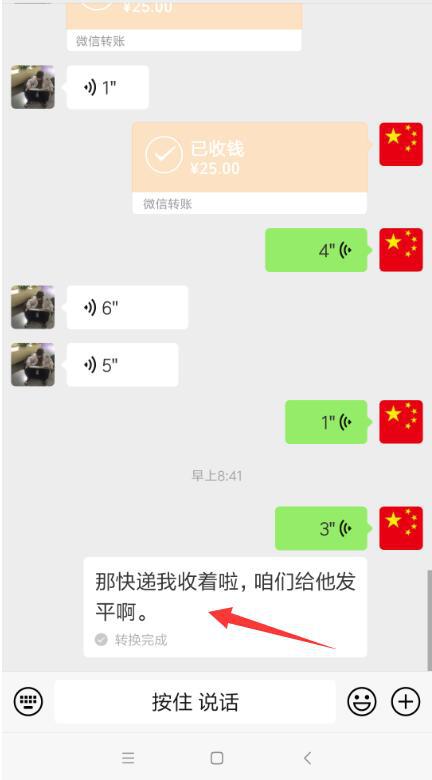 微信好几段语音咋就变成文字了 