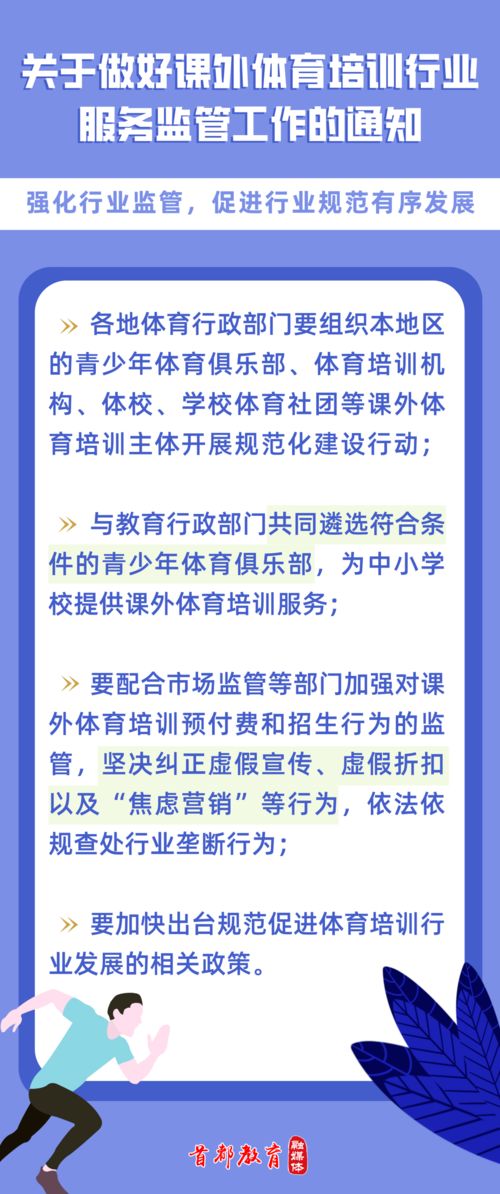 国家体育总局发声 坚决纠正 焦虑营销 行为,坚决抵制 应试体育 思维