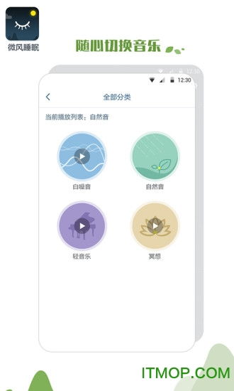 微风睡眠app下载 微风睡眠下载v1.0.1 安卓版 